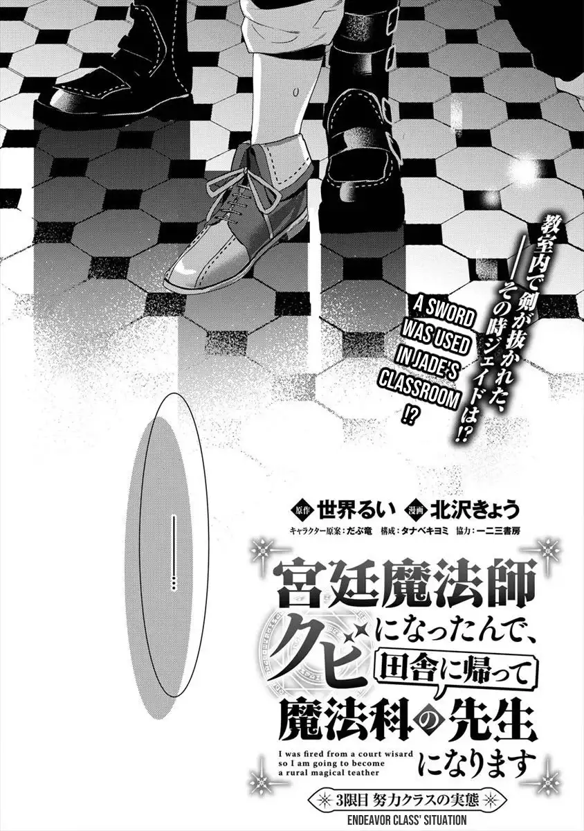 Kyuutei Mahou-shi Kubi ni Nattande,Inaka ni Kaette Mahou-ka no Sensei ni Narimasu Chapter 3 1